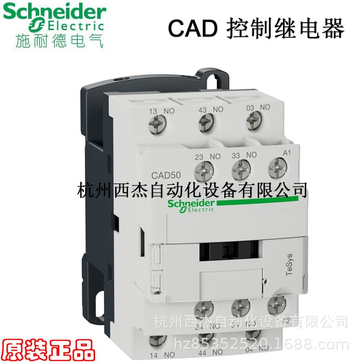 Control Relay, CAD50M7C, 5NO 220VAC