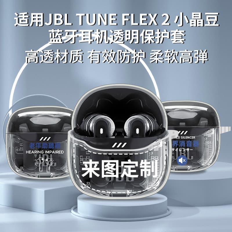 Suitable for JBL TUNE FLEX2 small crystal bean wireless Bluetooth headset protective cover personalized anti-fall and anti-scratch soft shell