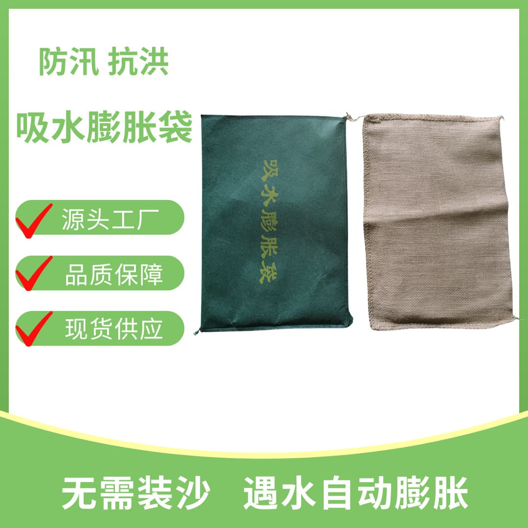 In stock: absorbent and expandable burlap sacks, sandbags, quick-expanding sandbags, flood control bags.