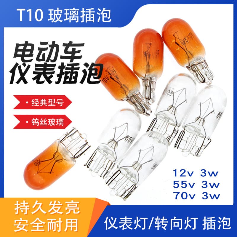 Electric Vehicle Bulb T10 Socket Bulb for Motorcycles and Tricycles 12V 48V 60V 72V Tail Light Turn Signal Light Instrument Light Accessories