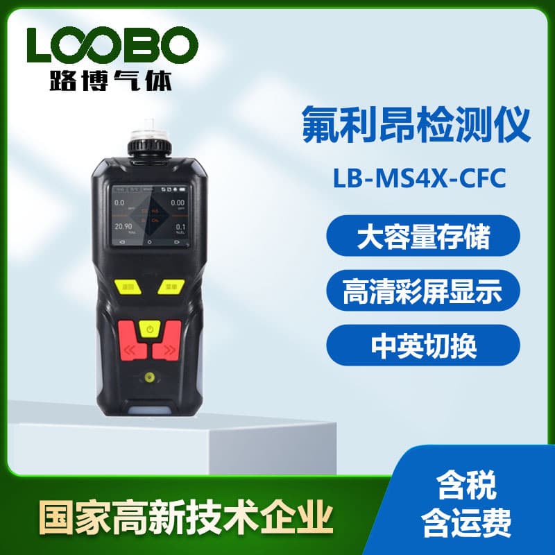 Portable Freon detector High-precision handheld pump-type Freon sensor