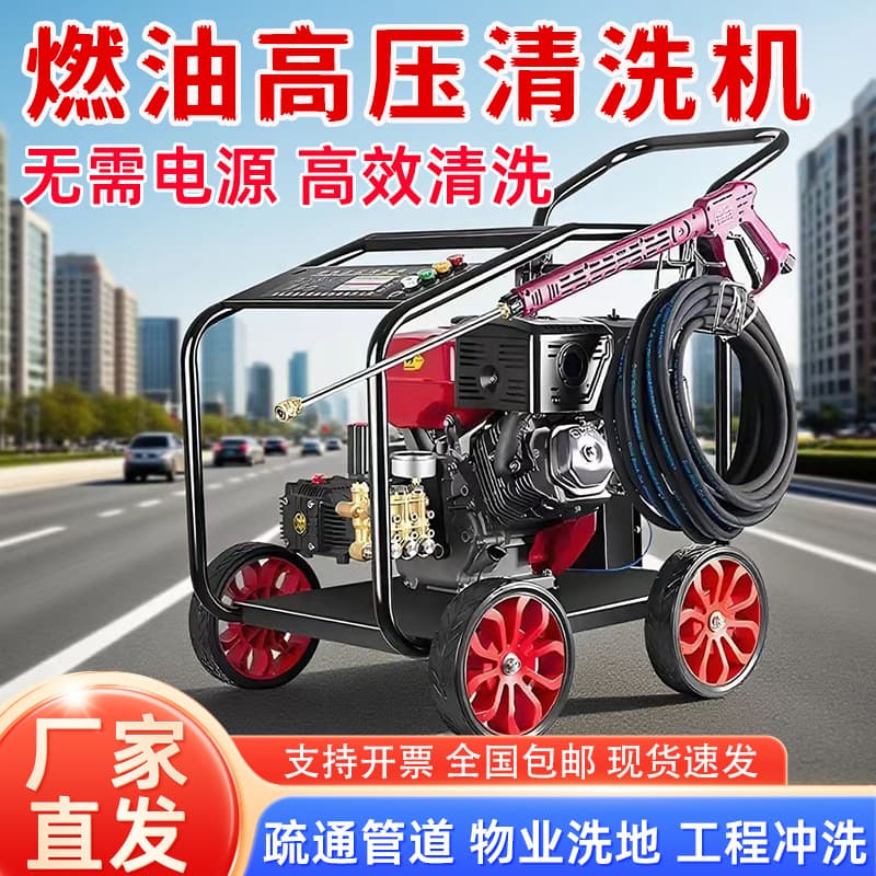 Gasoline engine diesel engine high-power fuel high-pressure car washing machine property sewage municipal sanitation water gun pipe clearing