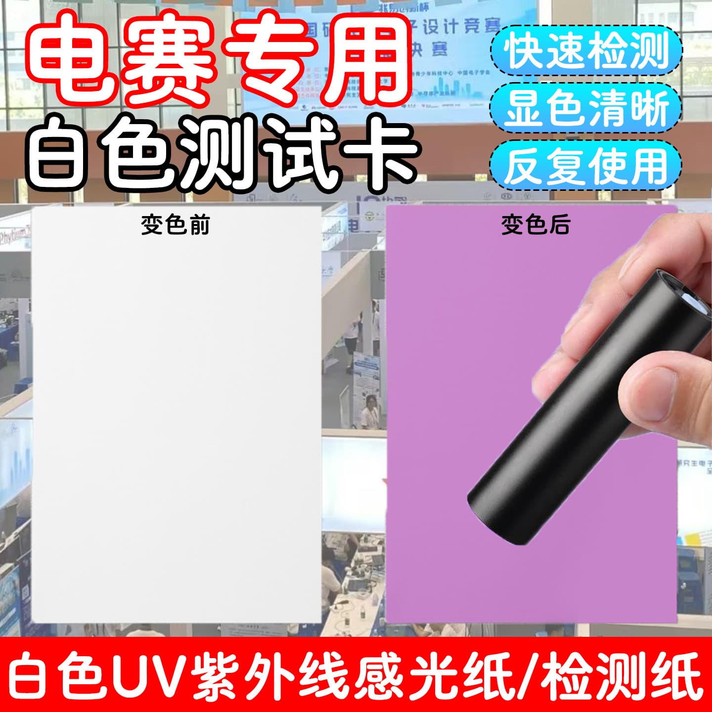 UV test card for electronics competition, white photosensitive paper A4 large size, car sun protection strength detection, UV test.