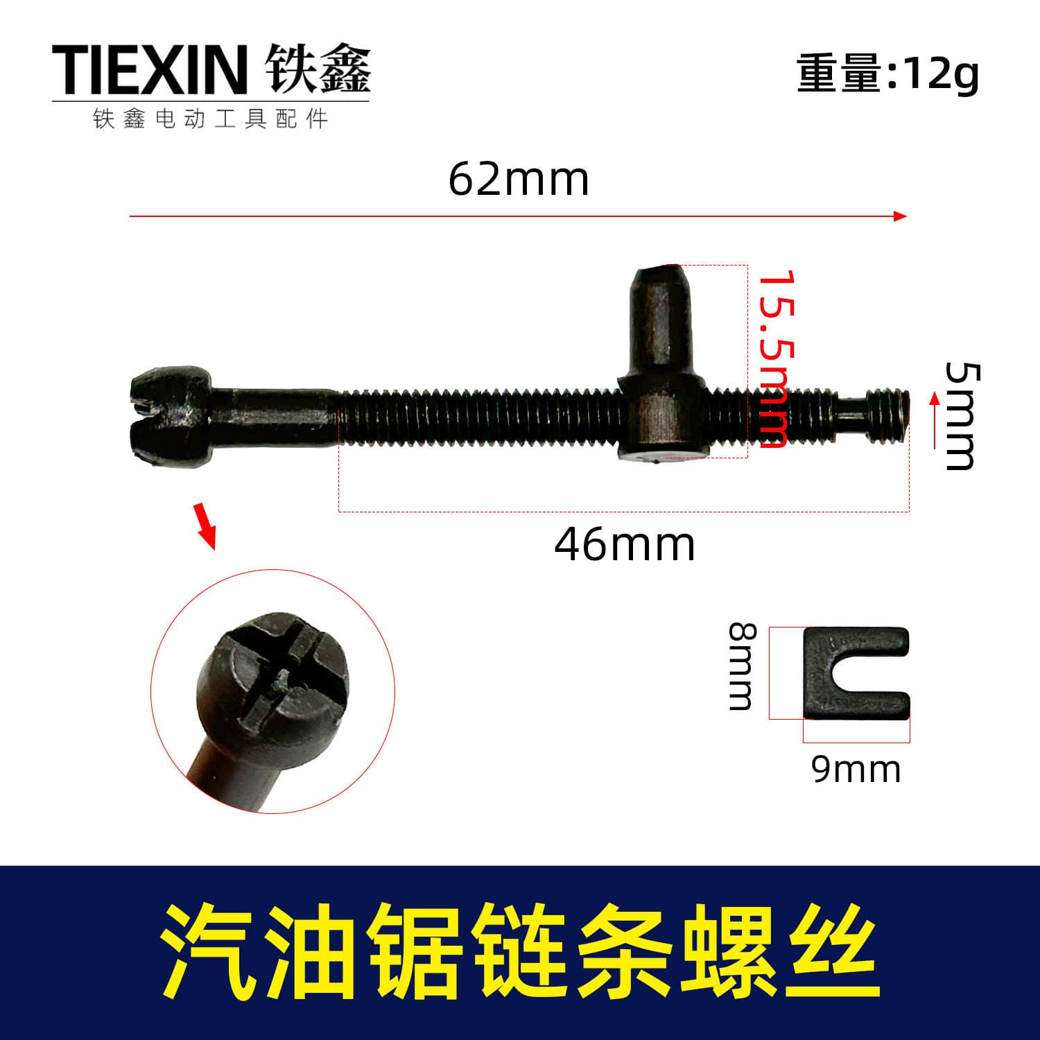 Universal Gasoline Saw Chain Tensioner Screw Adjustable Wrench Tightening Tool for Gasoline Saw Accessories Iron Xin Brand