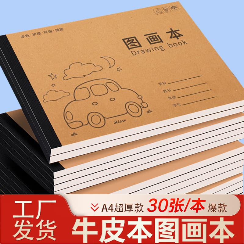 A4 Thick Kraft Paper Drawing Book for Kindergarten Art Paper Sketchbook for Elementary School Students