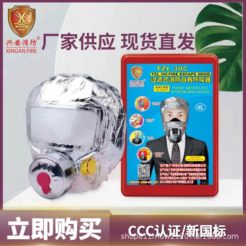Xing'an fire mask anti-smoke mask hotel outdoor home fire escape filter self-rescue respirator mask