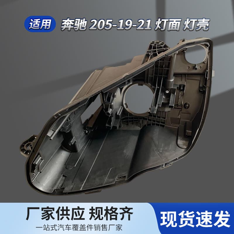 For Mercedes-Benz C-Class W205 19-21 Model Light Lens Housing Car Headlight Cover Translucent Front Headlight