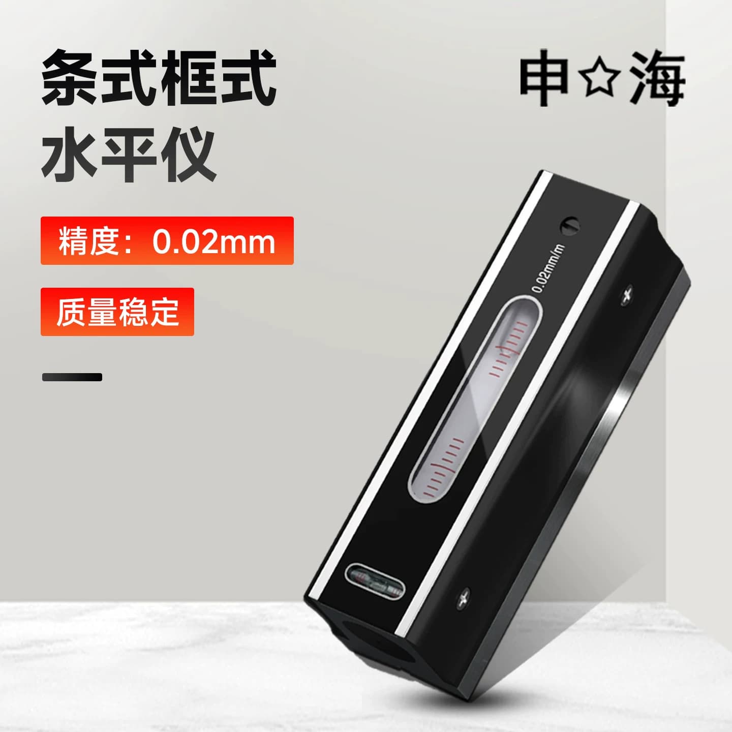 Shanghai Shenhai Machine Tool Industrial Grade Straight Edge Frame Level with Bubble 100-150-200