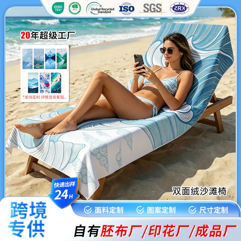 Amazon Best-Selling Double-Sided Fleece Beach Chair Cover Outdoor Leisure Pool Lounge Chair Cover Quick-Dry Printed Chair Cover Customizable