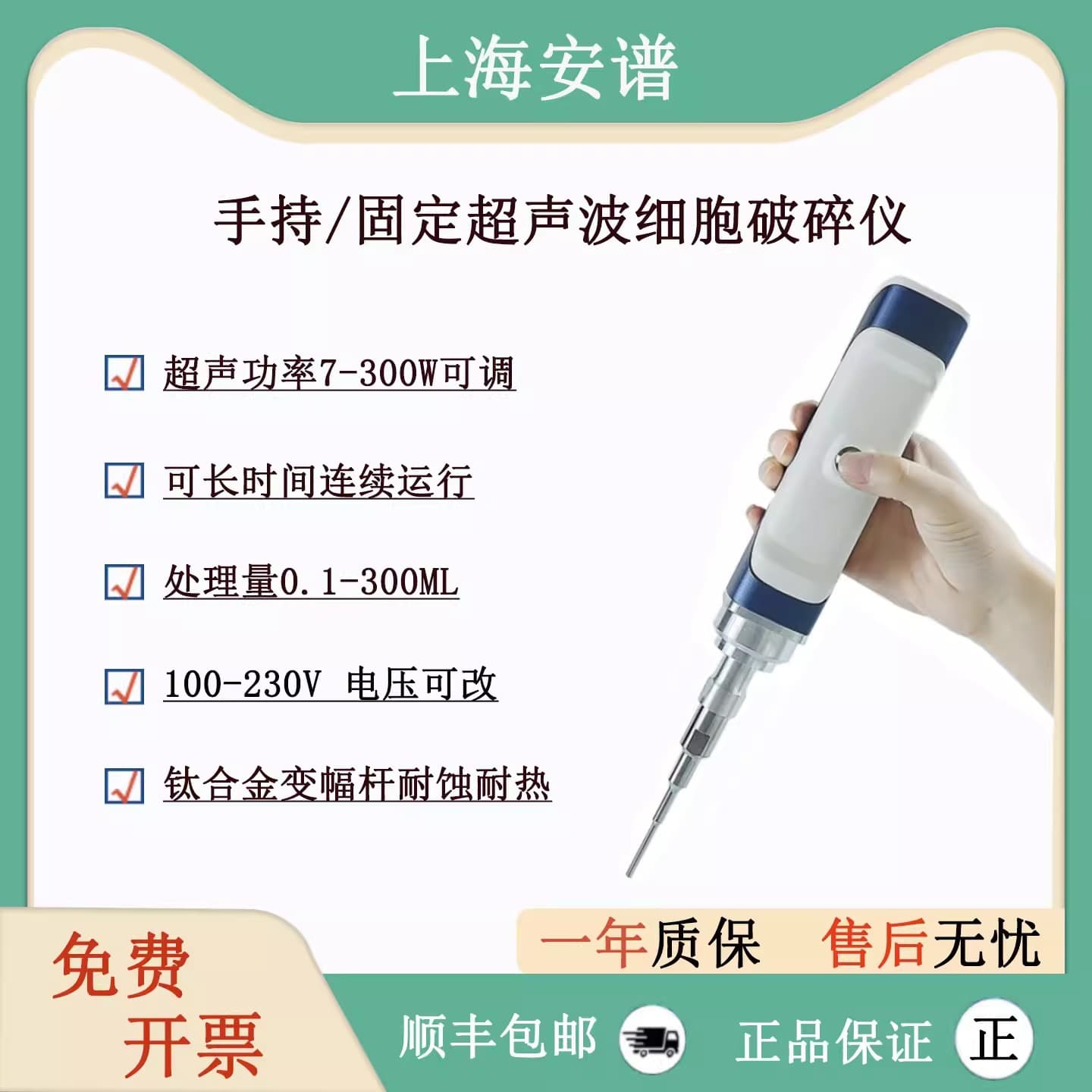 Shanghai Anpu Handheld Mini Ultrasonic Cell Disruptor Nanomaterial Laboratory Cell Crusher