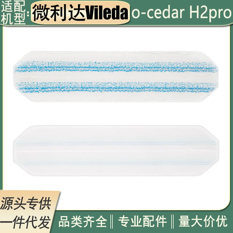 Suitable for Vileda/O-Cedar H2pro wet and dry flat mop replacement cleaning pad accessories