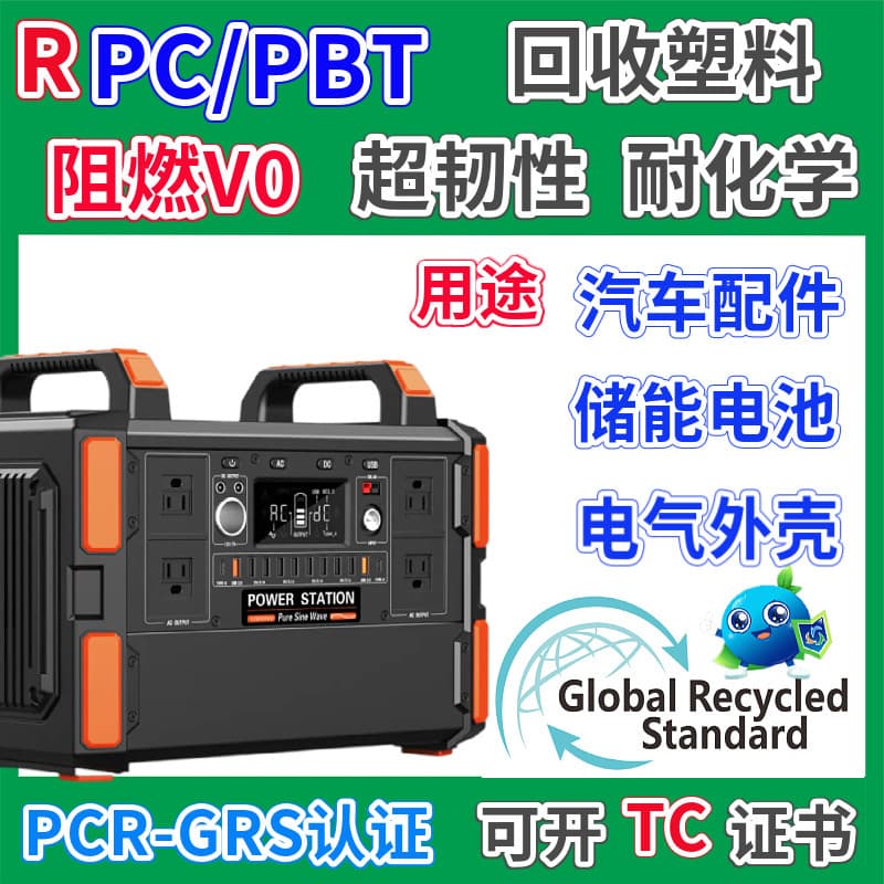RPC Battery Enclosure Recycled Material GRS Certified Flame Retardant Can Issue TC Certificate RPBT Automotive Parts Specific Material