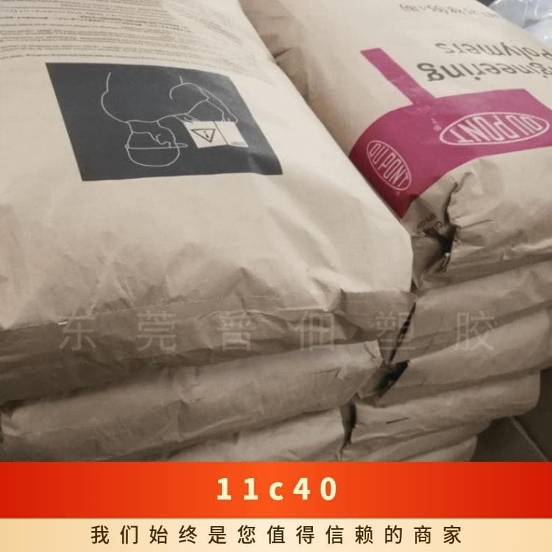 DuPont 11C40 high-impact release-grade nylon 66, high-temperature resistant, high-viscosity, high-flow PA.
