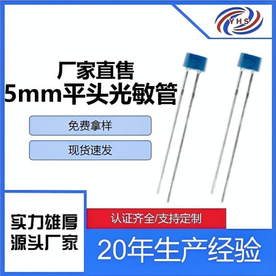 PT environmental protection F5 photosensitive IC 550nm smart home use 5mm receiving photosensitive tube 5mm photosensitive sensor