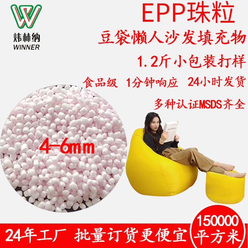Food-grade foam beads 4-6mm bean bag foam filling ottoman filler EPP filling beads