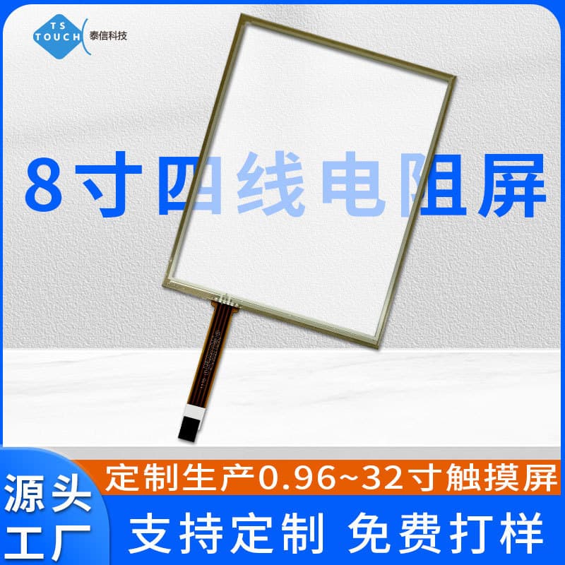 8-inch resistive touchscreen for automotive, industrial, and medical applications; high transmittance resistive touchscreen for display screens.