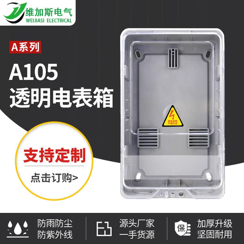 Single-phase transparent meter box, slotless waterproof outdoor meter box, household plastic meter box, factory direct sales.
