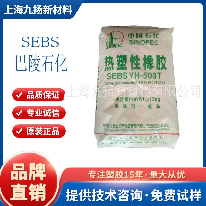 High elasticity/SEBS/Baling Petrochemical/602T/Sealing strip/Adhesive/Heat resistance/Weather resistance/Silicone toys