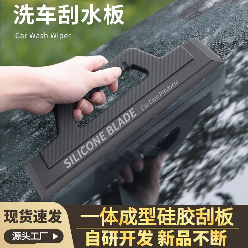 Upgraded One-Piece Carbon Fiber Pattern Car Cleaning Silicone Squeegee, Scratch-Free Soft Silicone Scraper for Car Paint