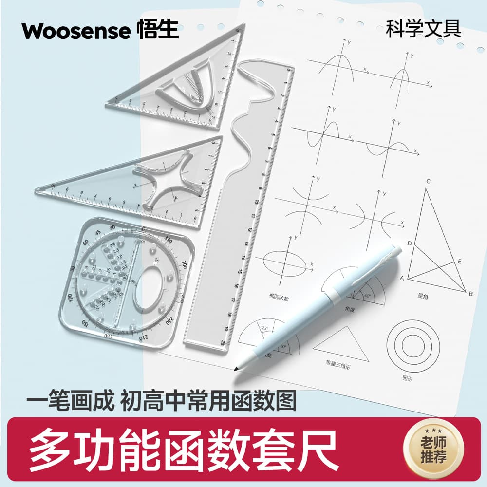 Wusheng Middle School Student Function Ruler Set, Multi-Functional Geometry Drawing Ruler Kit for Junior and Senior High School Students, Straight Ruler Stationery Wholesale