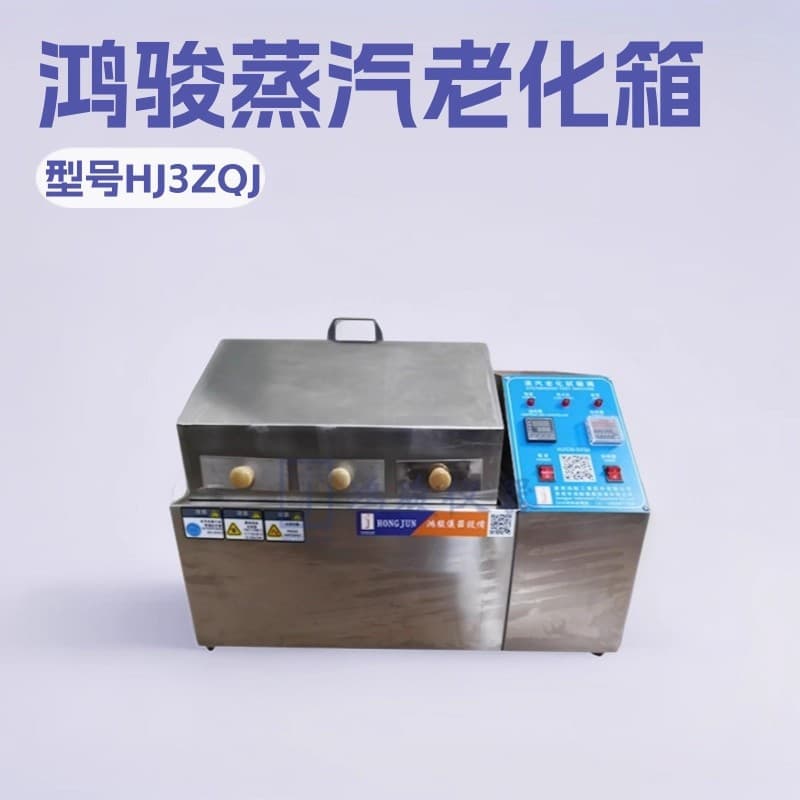 Steam aging test chamber manufacturer, steam aging test machine, accelerated steam aging chamber for hardware, electronics and plastics.