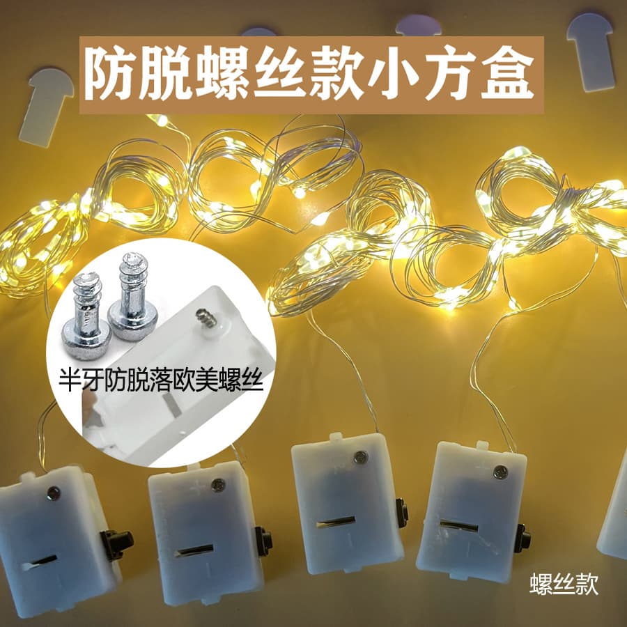 Anti-fall screw type small square box string lights, child-swallow proof, anti-loosening half-thread screw copper wire lights cross-border colorful lights