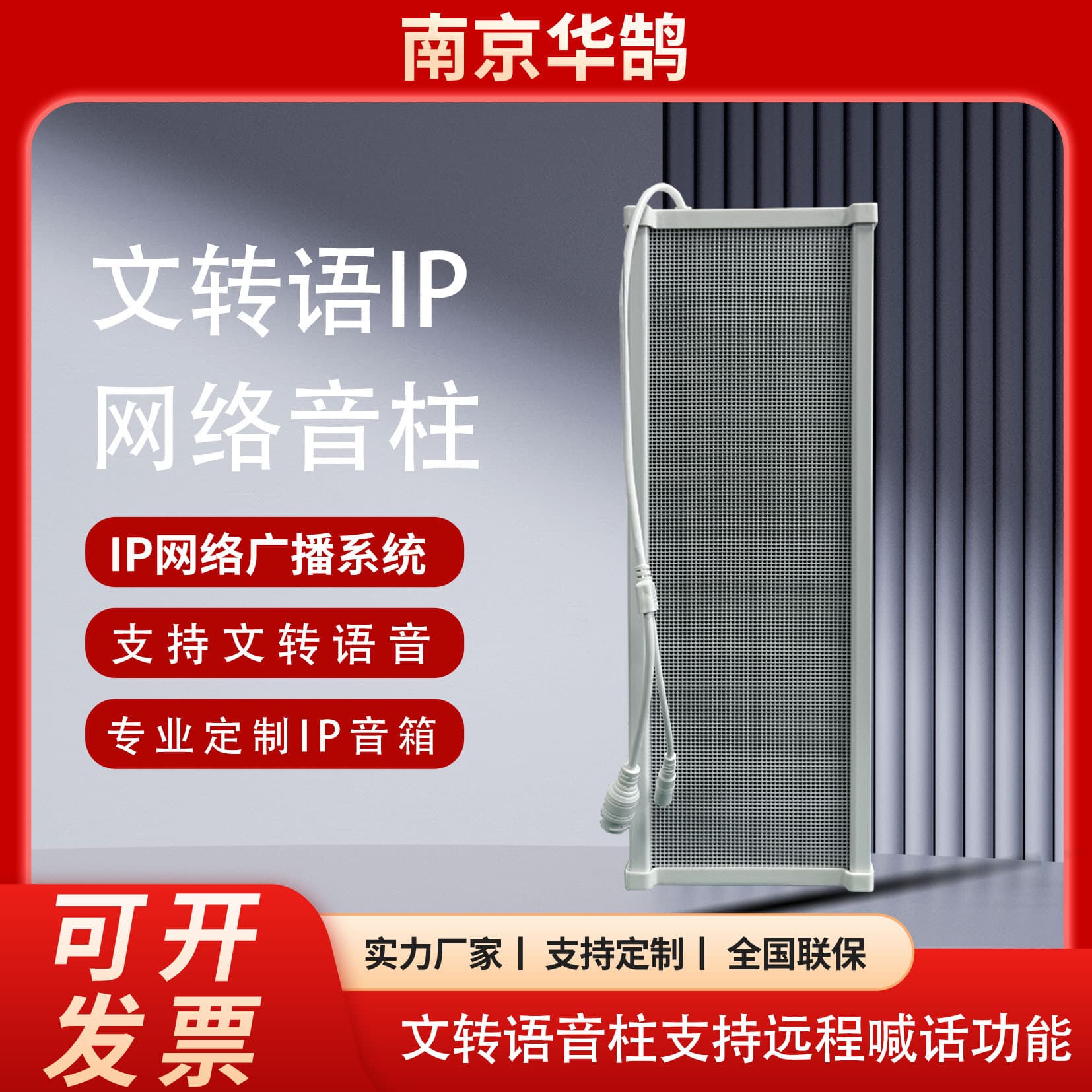 Text-to-Speech Network Audio Column IP Network Text Playback TTS Outdoor Waterproof Audio Column Text-to-Speech Column