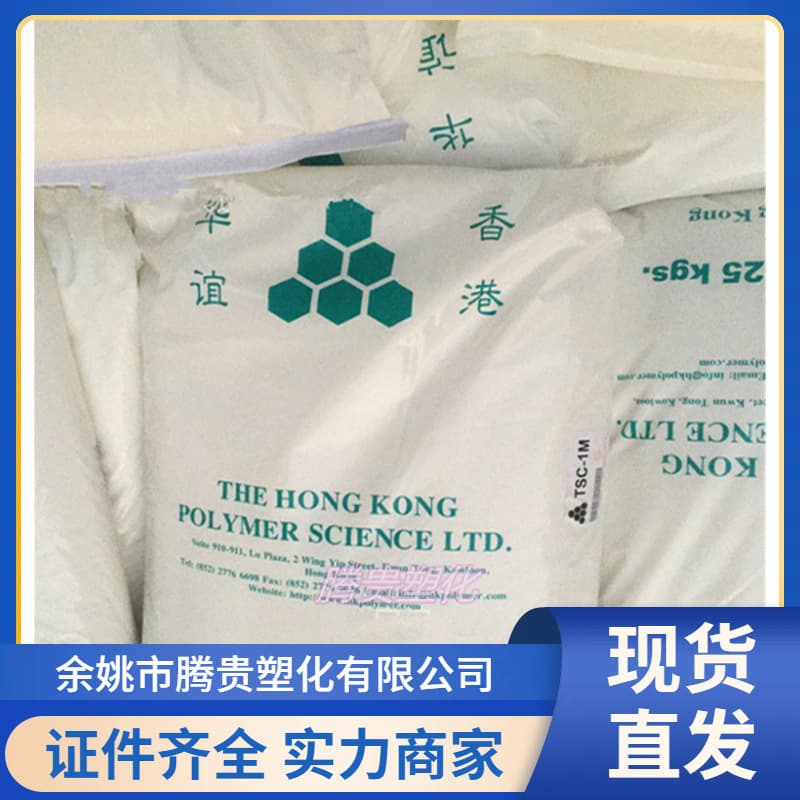 TSC Hong Kong Huayi 2M High Transparency, Injection Grade, Electronic and Electrical, Automotive Components