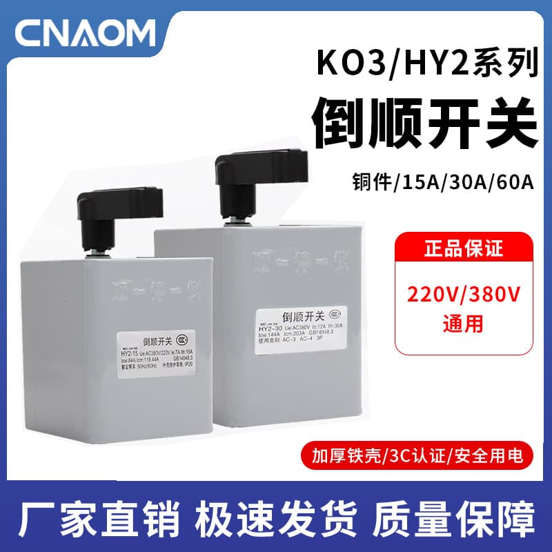 Reversing Switch HY2-15 Motor Forward/Reverse KO3-30 Single Phase 60A Three Phase Dough Mixer Single Phase 220V