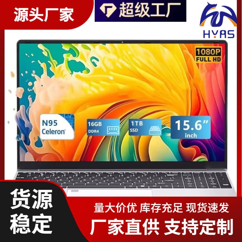 15.6-inch DDR4 FHD business office computer laptop spot N95 processor 16G+512G