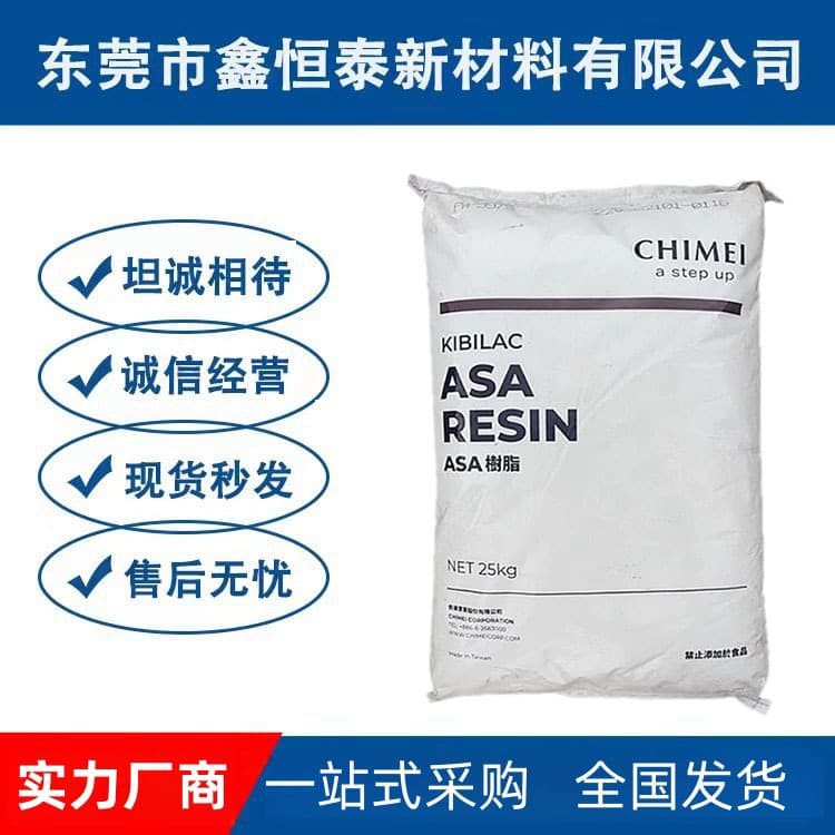 ASA PW-957 Taiwan Chi Mei, enhanced weather resistance, high temperature resistance, high flow, aging resistance for automotive parts