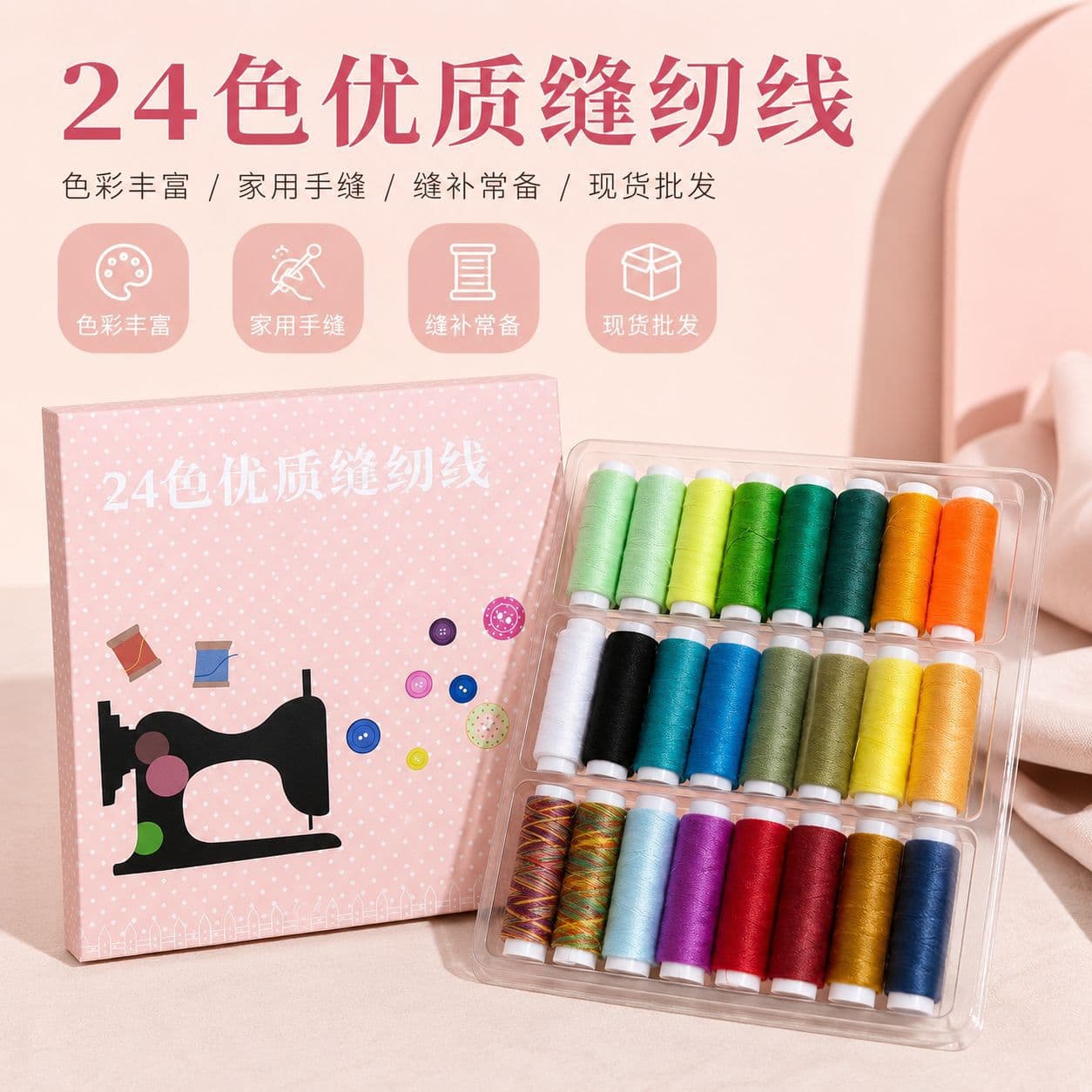 Factory direct sales 24-color household sewing sewing kit set color mending clothes hand sewing thread clothing thread sewing thread