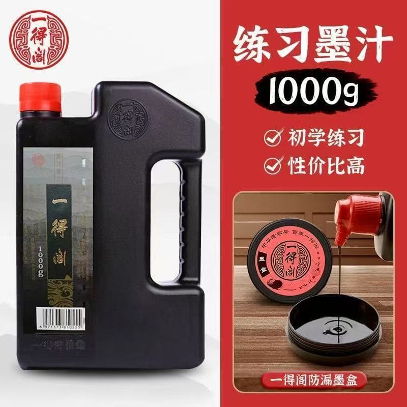 Yidege ink with leak-proof ink cartridge, special practice ink for beginners in calligraphy, special ink for the four treasures of the study brush