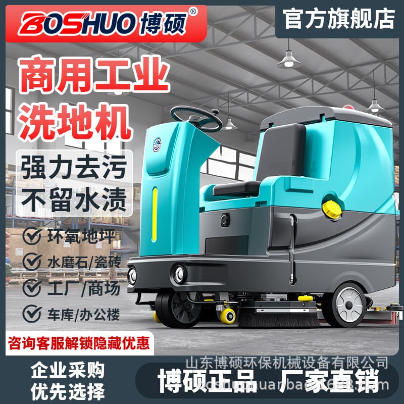 Ride-On Floor Scrubber, Factory Workshop Floor Polisher, Mall Property Management All-in-One Vacuum and Mop Dual-Roll Brush Industrial Cleaning Vehicle