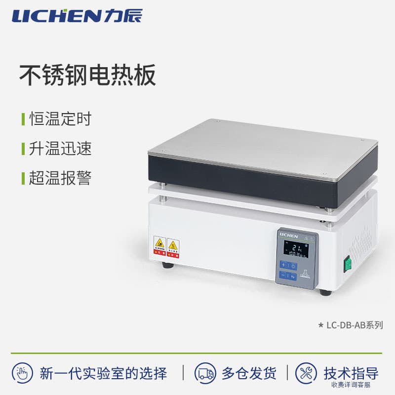 Lichen Technology Intelligent Stainless Steel Electric Hot Plate LC-DB Series