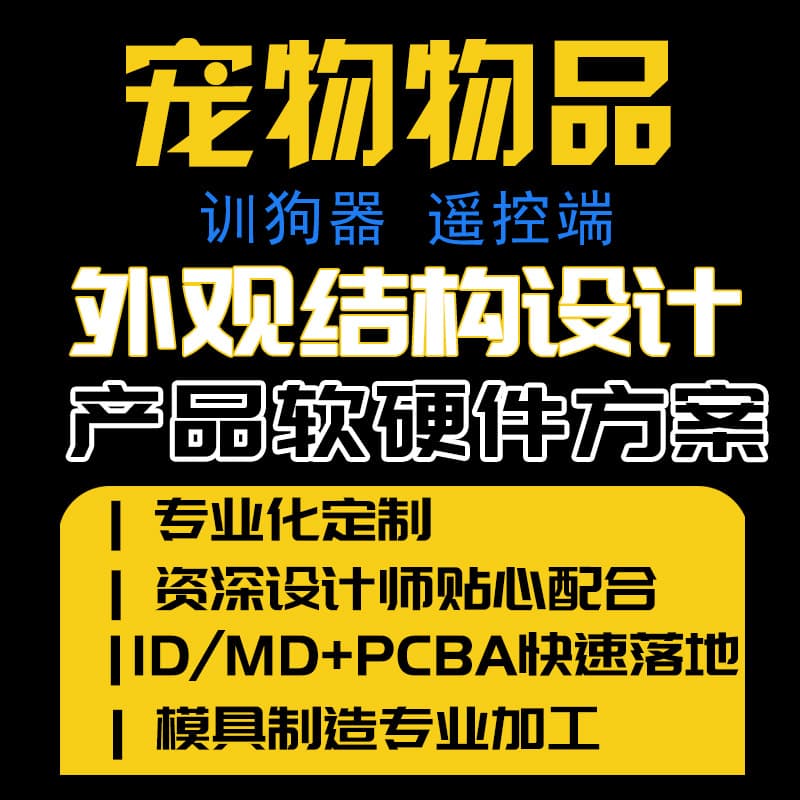 Dog training device appearance design, structure, remote control hardware and software solution customization from development to production processing electronics