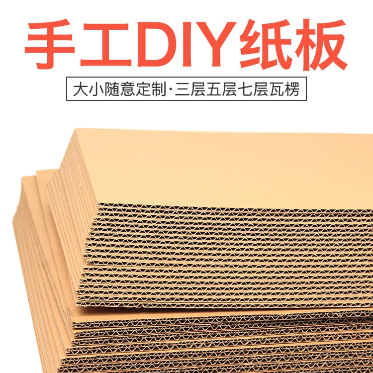 DIY craft corrugated cardboard three-layer five-layer seven-layer extra-thick mat white model paper shell