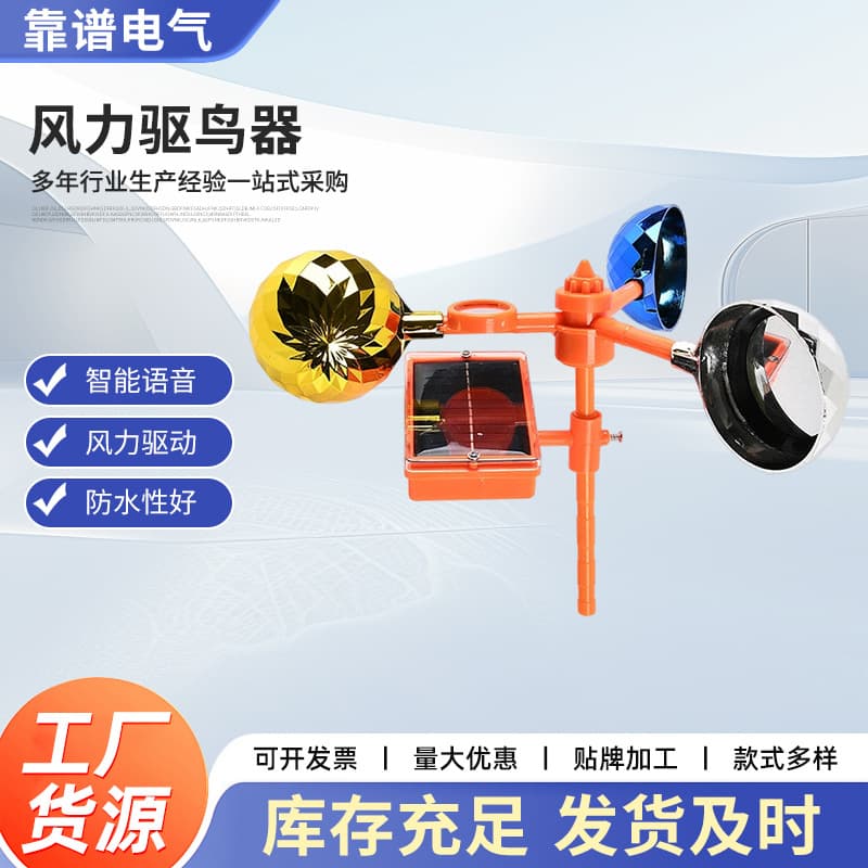 The manufacturer supplies wind-powered bird repellers in stock, orchard farmland fish ponds, wind-powered reflective outdoor bird repellers