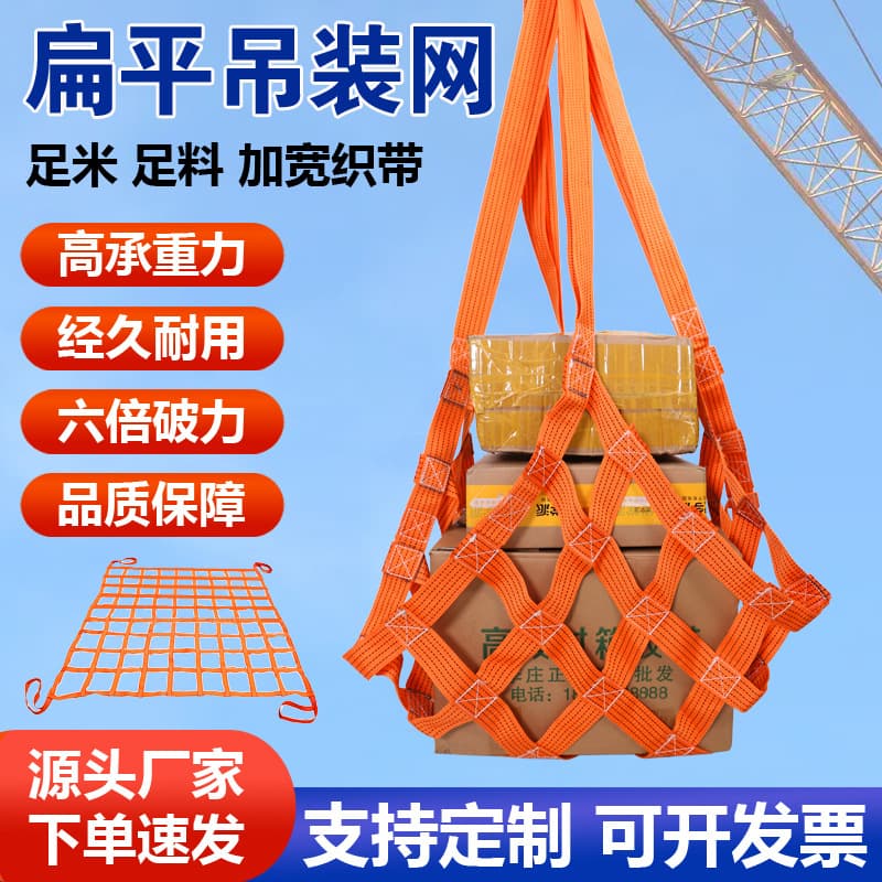 Flat Lifting Net Polyester Industrial Heavy-Duty Cargo Lifting Net Marine Hoisting Net Nylon Protective Net Bag