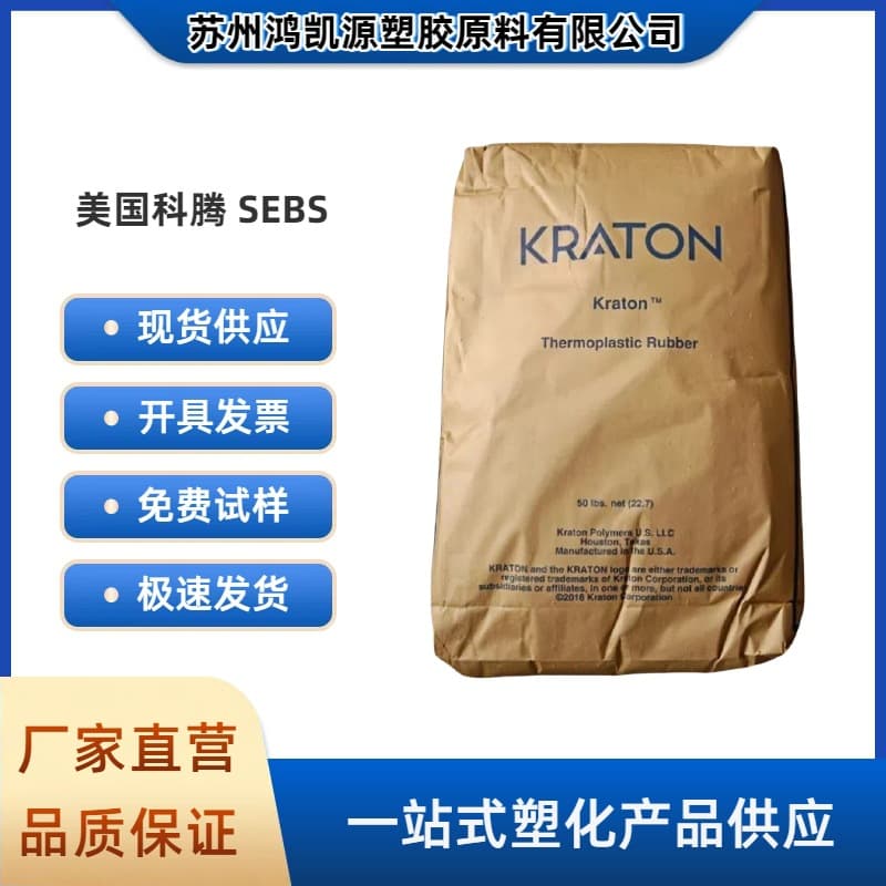 SEBS Kraton FG1901 FG1701 Thickening, asphalt modification, grafted maleic anhydride styrene-butadiene rubber