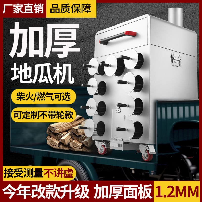 Roasted sweet potato machine commercial street stall new firewood charcoal gas roasted pear oven roasted sweet potato sweet potato machine