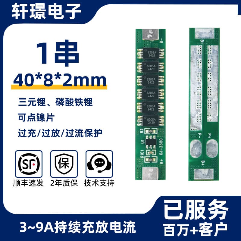 Single-Cell 3.7V/3.2V Lithium Battery Protection Board 18650 Polymer Battery 3A6A9A Multi-Scenario Application