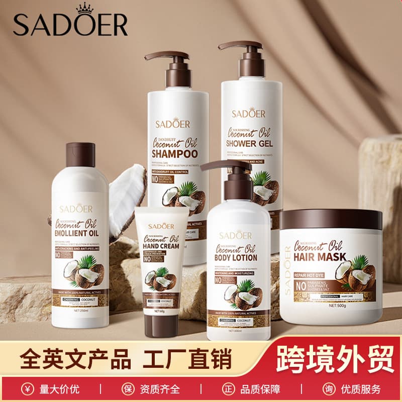 Cross-border coconut moisturizing shampoo and body care set, body lotion, shampoo, shower gel, wholesale skincare products for export.