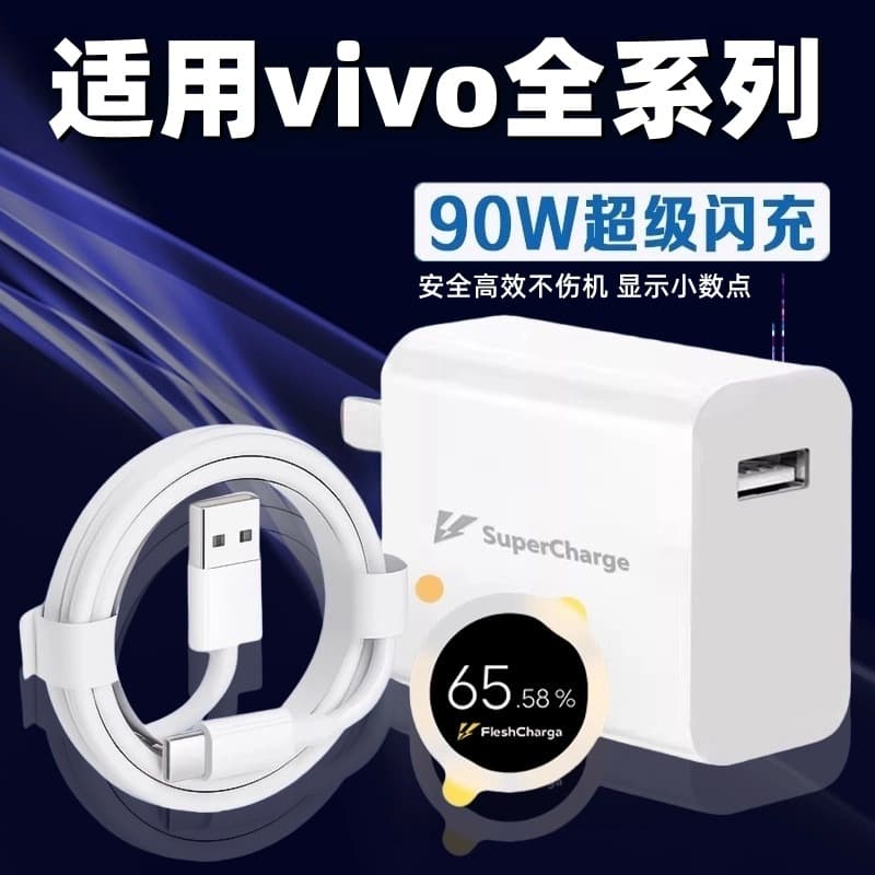 90W SuperVOOC Flash Charge compatible with vivo X200/80/70/60/X200 Pro chargers and 9A fast charging for Y200/300.
