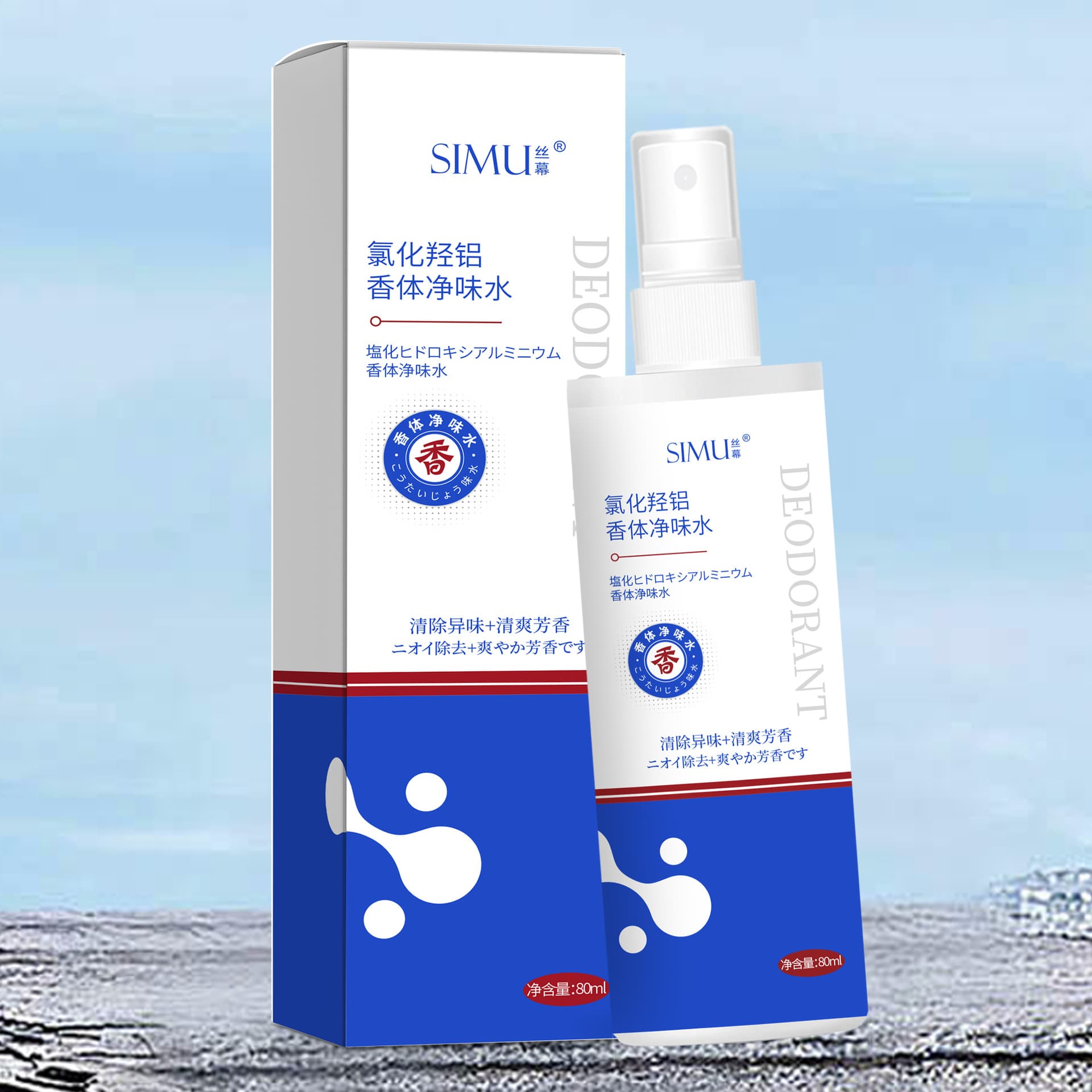 SIMU Aluminum Chlorohydrate Deodorant Spray Body Mist Antiperspirant Lotion Aluminum Chlorohydrate Antiperspirant