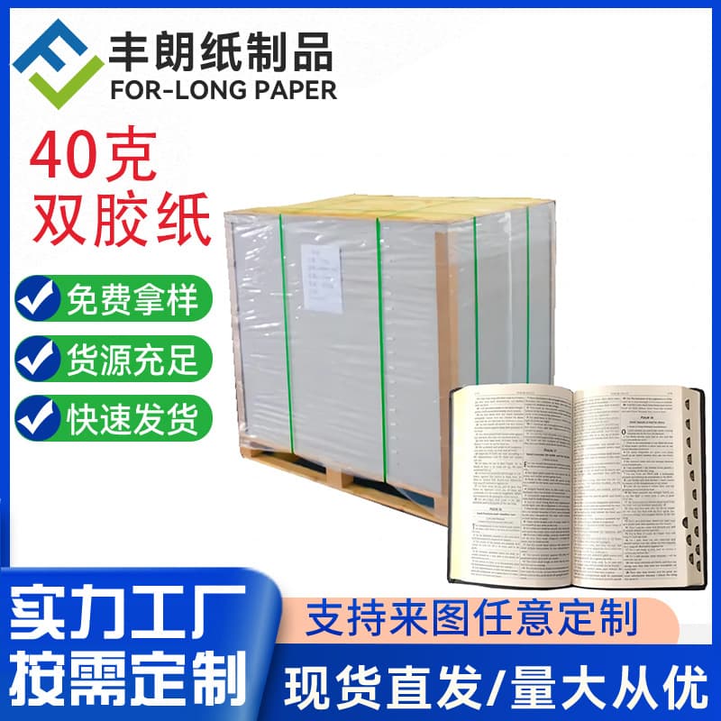 Factory direct sales of 40g high-grade double-sided offset paper, instruction manual paper, and medical paper wholesale.
