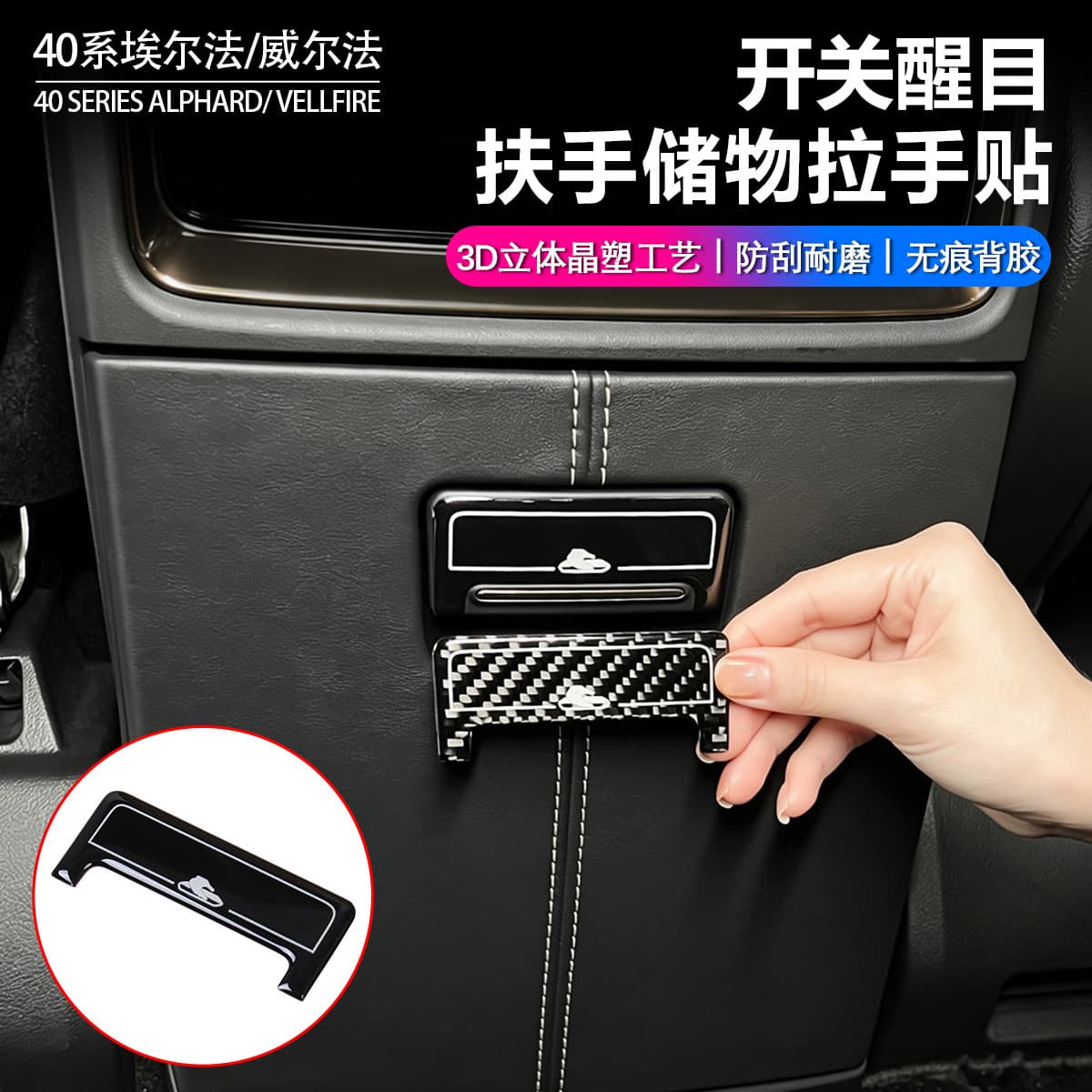 For 23 Model Alphard 40 Series Armrest Rear Storage Handle Sticker Vellfire Specific Interior Car Accessories