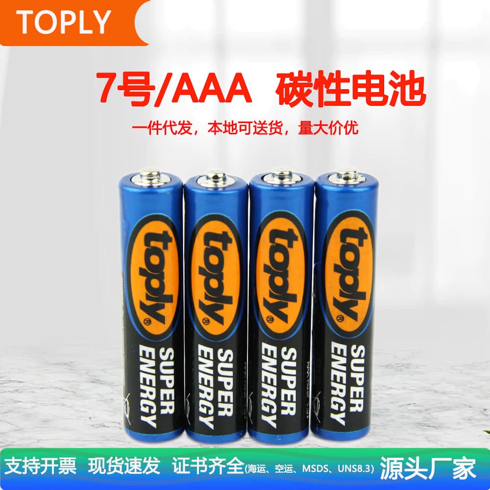 Toply AAA carbon-zinc dry cell batteries for air conditioner remote controls and calculators (size 7, 1.55V) are in stock.