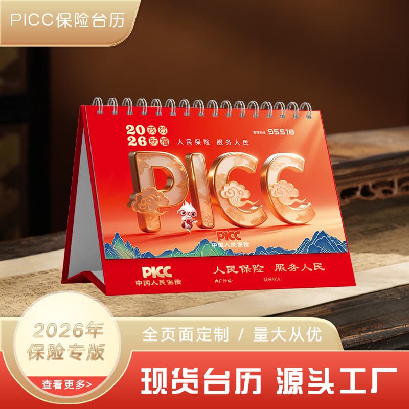 PICC Calendar 2026 Year of the Horse Special Edition Large Monthly Calendar Office Desk Calendar Factory Wholesale Advertising