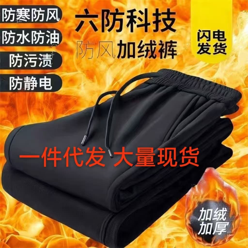 Six-proof technology windproof pants for men and women, autumn and winter plus velvet warm pants, solid color casual pants, loose straight pants